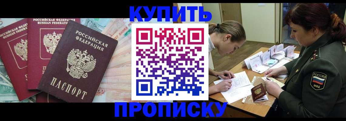 прописка для кредита в Пушкино