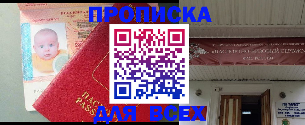 временная регистрация для всех в Пушкино