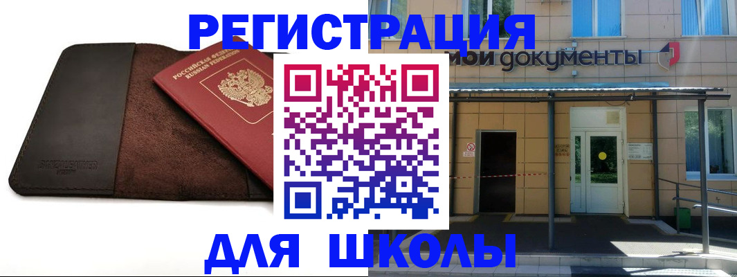 прописка в Пушкино