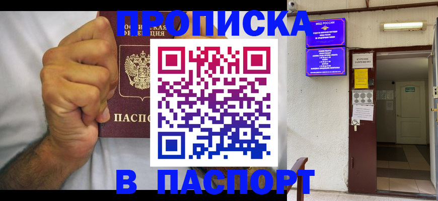 прописка для работы в Пушкино