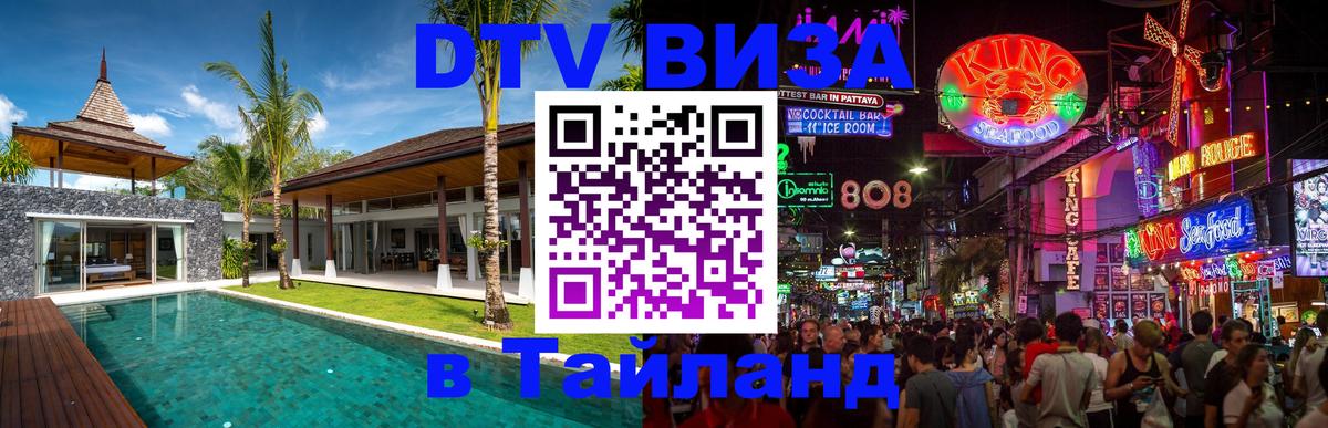 Цены на DTV визу в Таиланд — пакеты услуг, достаточно даже паспорта - Пушкино 